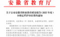 喜报！安徽滁州技师学院（滁州市机电工程学校）2025年度职业教育质量报告获评全省A级