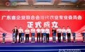 第29届广东省企业家活动日举行 聚焦“两业”融合助力农业强省建设