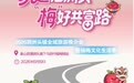 追风、采摘、逛市集……象山“梅”好时光上线！