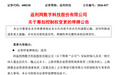 返利科技明起停牌，筹划控制权变更，股价今日涨停
