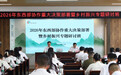 2026年东西部协作重大决策部署暨乡村振兴专题培训举行