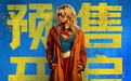DC新作《超级少女》预售开启 中国独家预告燃炸上线