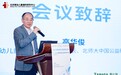 0～3岁儿童早期发展与创新成果研讨会在京举办