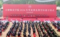 合肥师范学院举行2026年毕业典礼暨学位授予仪式