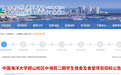 总投资6.09亿！中国海洋大学青岛崂山校区拟新建项目