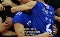 时隔14年再度问鼎！南昌大学男排斩获全国冠军