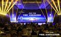 九城接力、“国评天团”随行！中国郎·庄园酱酒品质盛典开启全国价值叙事