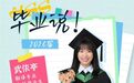 2026毕业季 | 武依亭——从港中深到北大：翻译学子的跨界圆梦之路