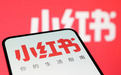 外媒：小红书聘请投行最快下半年在港IPO，私募估值500亿美元