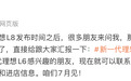 理想汽车产品线负责人：新一代理想L6将在7月亮相