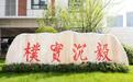 3000个优质学位！雨花区这所九年制新校，9月见！