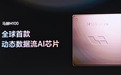 理想马赫M100发布：5nm车规级工艺、单芯算力1280TOPS
