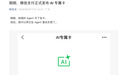 微信支付正式发布AI专属卡：Agent可代客下单，与主账户完全隔离