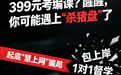 起底“慧上网”骗局：“皮包”公司勾连支付平台 精准收割考编人