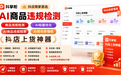 开抖店做无货源你还在手动铺货，拍单？抖掌柜 自动下单售后 AI选品搬家铺货  AI违规检测