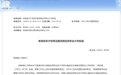 海南新增1所本科层次职业学校！