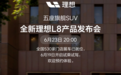 全新理想L8定档6月23日：搭载5C超充与四座零重力座椅