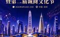 立足湾区通山海，智赋百县兴华章 | 2026第四届营销赋能大会暨第二届诚商文化节8月深圳启幕