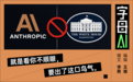 Fable被关，是因为阿莫迪出门先迈左脚？