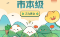 端午“粽”动员，鹰潭市五十余场文旅活动+优惠政策请查收