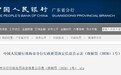账户尽职调查履职不到位 珠海农商行被罚45万元