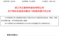 两只“大牛股”，突发公告