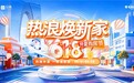 贝壳“618仲夏购房节”苏州站火热开启，至高20888元购房补贴助力安家