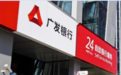 0.63折甩卖，3.7万亿广发银行陷“折价”困局