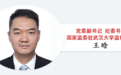 武汉大学领导班子成员调整