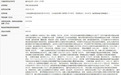 嘉祥县萌山医院因收费不规范被罚