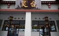 “艾”上康养文化非遗技艺　甘肃灵台优质文旅资源圈粉