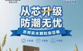 抗菌环保双达标 志邦安芯板重新定义健康整家定制