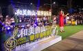 鲁山县：草坪音乐会精彩纷呈 提升群众文化获得感