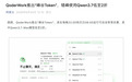 阿里云QoderWork推“峰谷Token”夜间折扣，Qwen3.7-Max低至2折