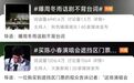 观众的信任似乎在被逐渐透支....