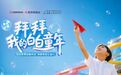 6·25世界白癜风日｜“爱皮小屋”开讲——陪孩子告别“白白”烦恼