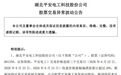 8天4板，累计涨近73%，001359，紧急提示：存在重大不确定性