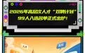 2026年宿迁高层次人才“双聘计划”，99人集结完毕！