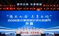 整合焕新赋能文旅发展:2026连云港西游记文化旅游节盛大启幕