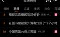 误报“北京海淀地震”预警，小米电视致歉