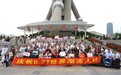 第24届庆祝世界渐冻人日关爱活动在上海举行