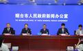 共建无毒平安城市：烟台通报全市禁毒综合治理成效与典型案例