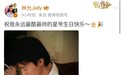 11年从没断过！林允卡点发文为周星驰庆生，娱乐圈人情世故被看透