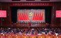 安徽一市各县区选出新一届党委领导班子