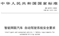 开车可以不系安全带了？自动驾驶国标到底说了啥？