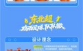 看球游鸡西！东北超最全观赛游玩指南速存！