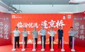 临汾市总工会：数智赋能 打造“临汾优选连京桥”