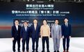 发布RoboX战略，落子香港，曹操出行加速AI转型和全球化布局