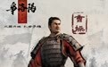追光动画新作《三国第一部：争洛阳》发布“三国史诗开篇”特辑