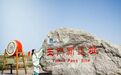 准考证就是“通关文牒”　毕业季邂逅玉门关边塞诗意
